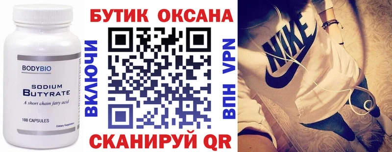 Бутират вода  Купить закладки  Вуктыл 